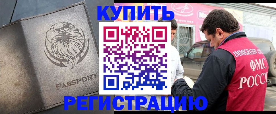 временная регистрация поиск в Заречном