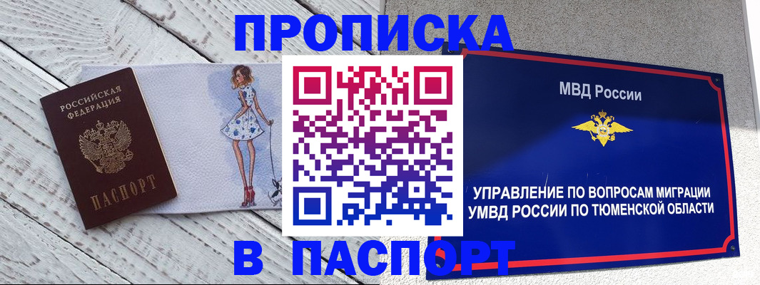 временная регистрация недорого в Заречном